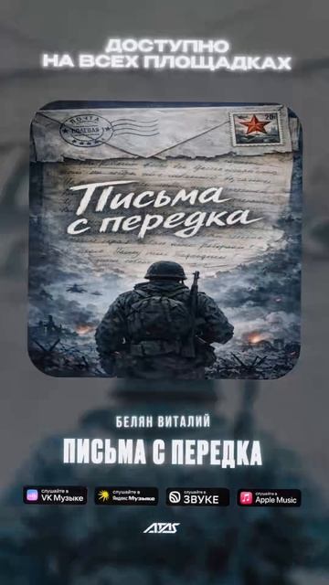 Письма с передка