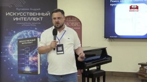 Презентация «Искусственный интеллект в анализе бизнес-процессов и Process Mining», 03 августа 2026