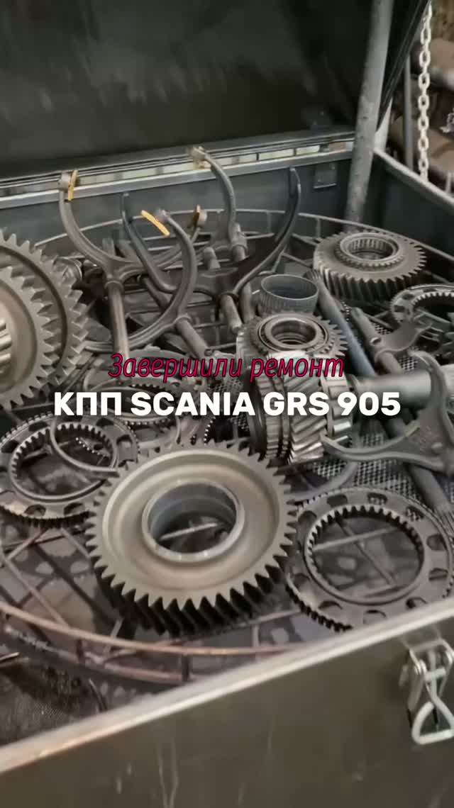 Завершили ремонт КПП Scania GRS 905