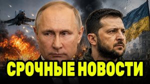 Путин меняет ситуацию на фронте — Зеленский признал конец операции, Киев готовится к эвакуации