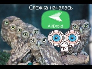 AirDroid - Как это работает?