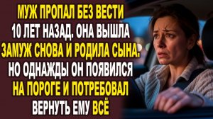 Истории из жизни|Первый муж вернулся за своей семьёй|Аудио рассказы|Аудиокниги слушать онлайн|Жизне