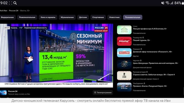 Все телеканалы онлайн-кинотеатров России/V11