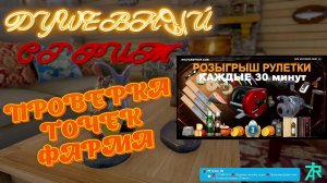 🔴 CТРИМ РР4 🔴 Общение, музыка, отдых 🔴 Проверим фарм точки🎁 Розыгрыш каждые 30 минут