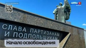 Начало освобождения