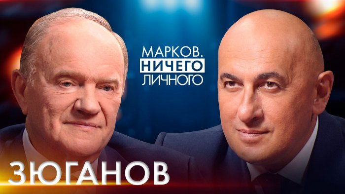 ЗЮГАНОВ: встреча с Лукашенко, смысл лозунга "лево руля", почему интернет не запретить
