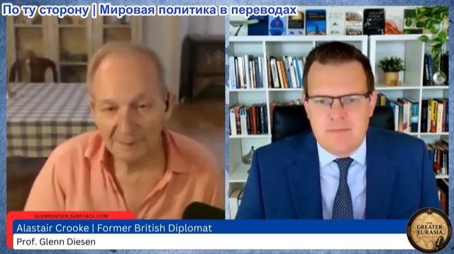 Гленн Дизен – Аластер Крук: Иран и Россия отказываются от дипломатии и переходят в наступление