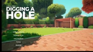 играю в DIGGING A HOLE видео дани бобры не достанут меня на верху