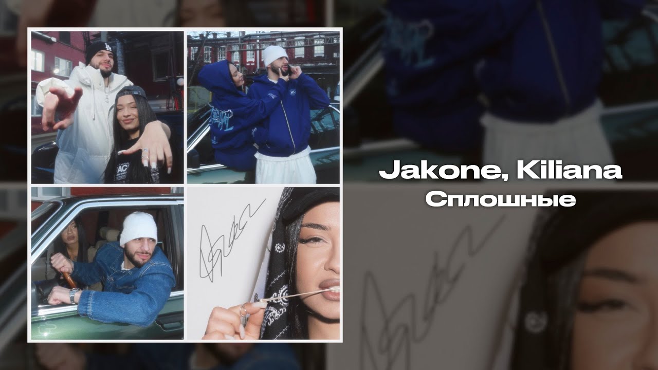 Jakone, Kiliana - Сплошные