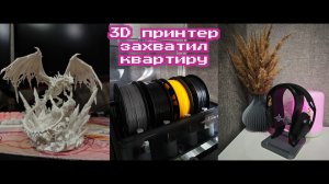 Мой первый 3D-принтер Bambu Lab P2S Combo - распаковка и месяц печати