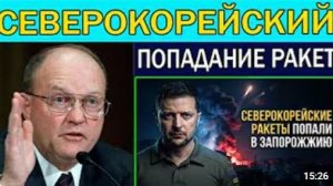Зеленский заявил что Россия применила северокорейские баллистические ракеты по Запорожью