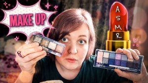 АСМР Макияж подписчику 💄ролевая игра ASMR Make up 💄тихий голос и персональное внимание 😴