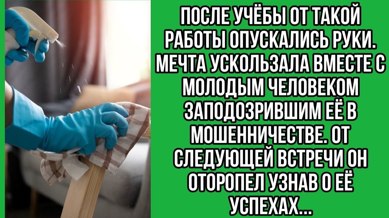 После учёбы от такой работы опускались руки. Мечта ускользала | Истории из жизни | Реальные истории