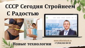 СССР сегодня стройнеем с радостью.