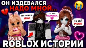 ОТ НЕНАВИСТИ ДО ЛЮБВИ #роблокс #роблоксистория
