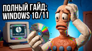Не запускается The Neverhood на Win 10\11, проблемы с цветом, лагают видео и «Error reading CD-ROM»