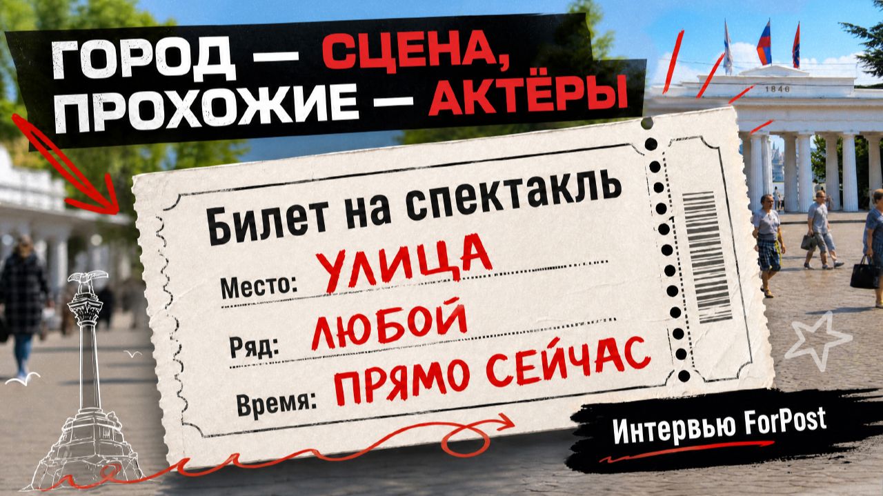 Театр там, где его не ждали — интервью ForPost