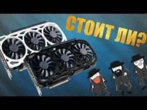 КОГДА ПОДЕШЕВЕЮТ ВИДЕОКАРТЫ МАЙ???????