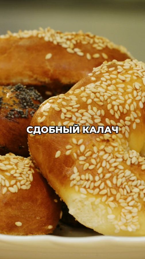 Такой сдобный калач станет главным украшением домашнего чаепития!
