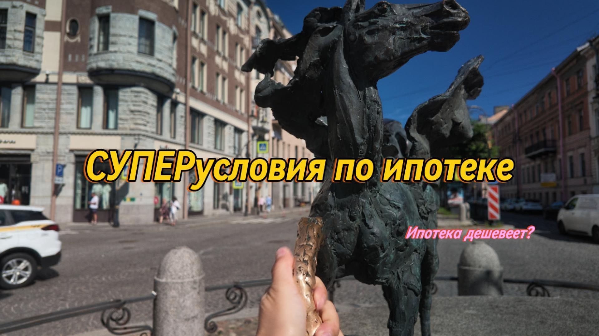 Купить квартиру РЕАЛЬНО! / Секретная ипотека