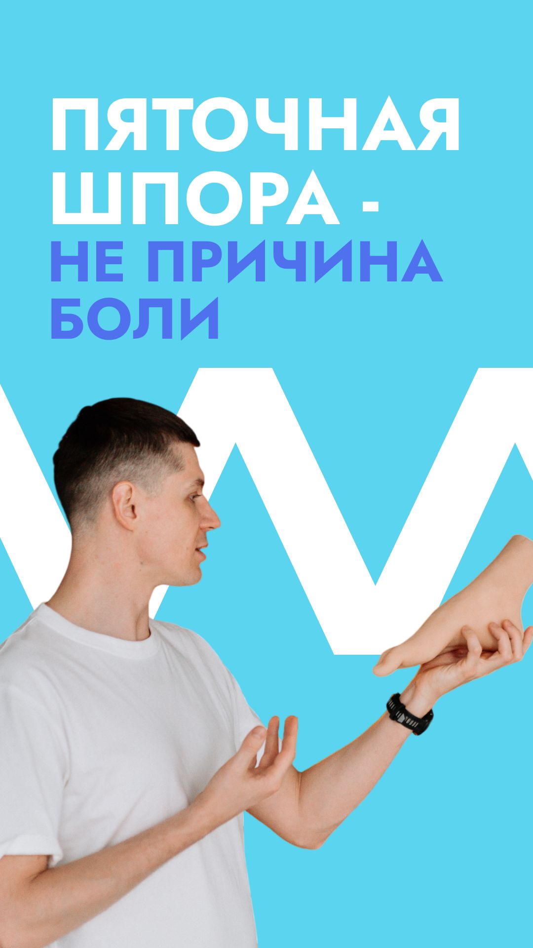 Пяточная шпора - не причина