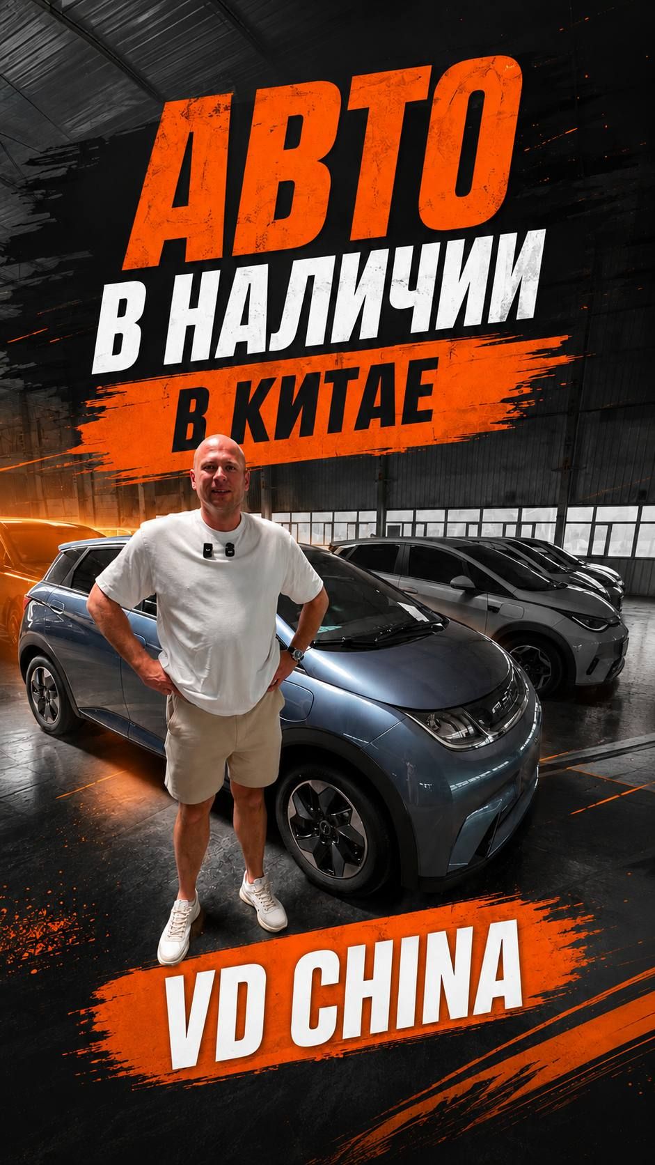 Автостоянка в Китае / Купленные авто