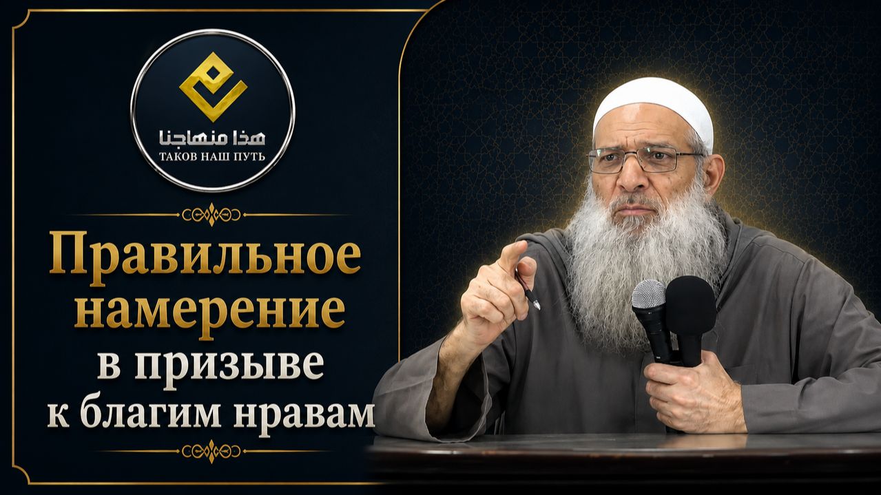 Ахъляк и Фадаиль (Нравы и Достойные качества)