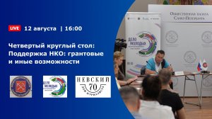 Поддержка НКО: грантовые и иные возможности