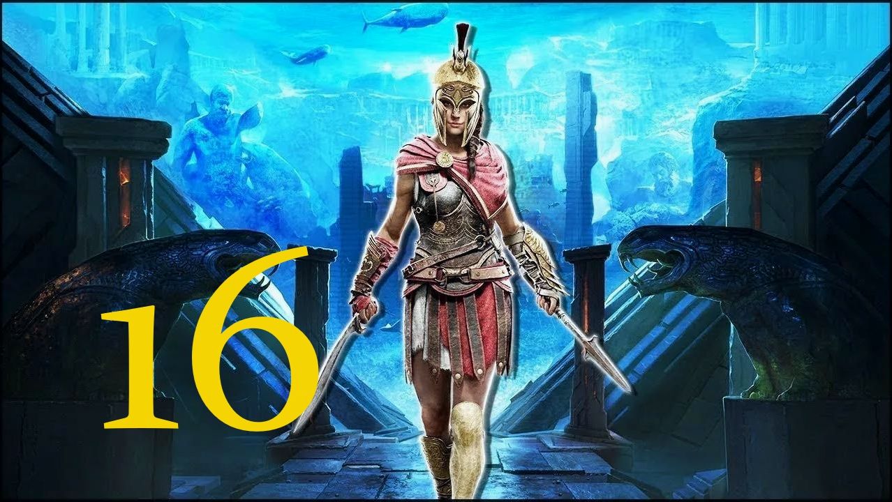☤ Assassins Creed Odyssey -С А[Элизий] 