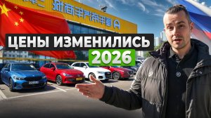 АВТО ИЗ КИТАЯ БЕЗ ПОСРЕДНИКОВ. ОБМАН, РИСКИ, СРОКИ. Как мы работаем В 2026