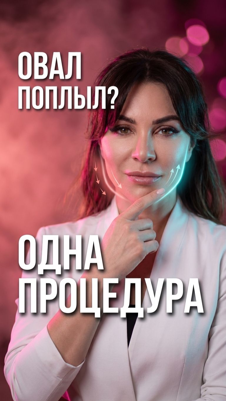 Овал лица «поплыл» после 40? 😳 Не спешите к хирургу