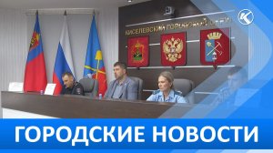 Городские новости 13 августа 2026
