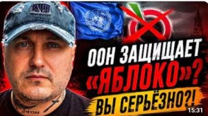 ООН ТРЕБУЕТ ВЕРНУТЬ ЯБЛОКО НА ВЫБОРЫ Ну это уже цирк