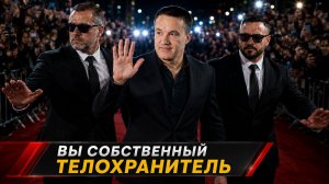 Почему Чак Норрис ходил с охраной и при чём тут ваша самооборона?