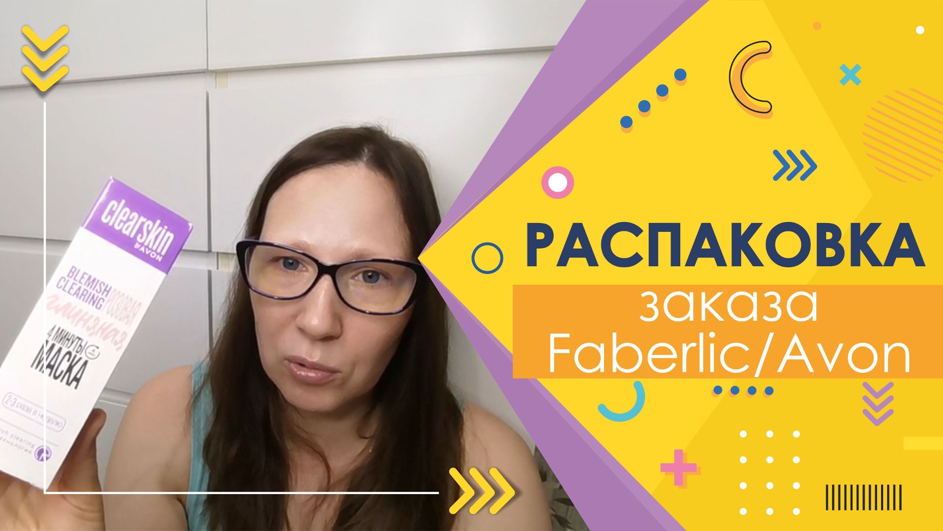 #Faberlic+Avon | Распаковка заказа