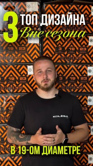 Три ТОП дизайна на любое время года в 19-ом диаметре ✅ Koko Wheels FF118 TS ✅ HMD 515 HB✅ HMD 513 HB
