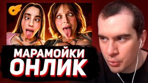 БРАТИШКИН СМОТРИТ: МАРАМОЙКИ УЧАТ ТОРГОВАТЬ ТЕЛОМ