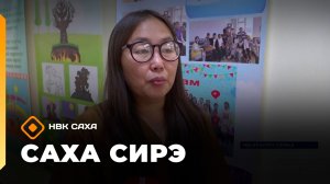 «Саха сирэ» информационнай биэрии. Атырдьах ыйын 13 күнэ 18.00