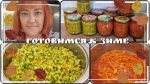 Зимой съедите за минуту/Вкуснейшее лечо и пикантный релиш