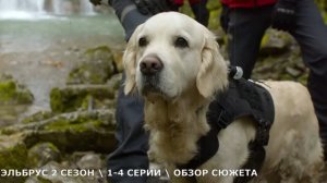 «Эльбрус 2 сезон 1,2,3,4 серия» (2026) обзор серий и дата выхода на 5 канале