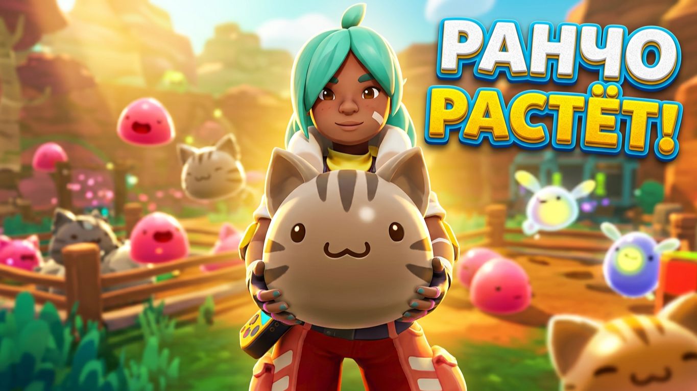 Ранчо растёт, я набираюсь опыта — и слаймы вроде довольны — Slime Rancher