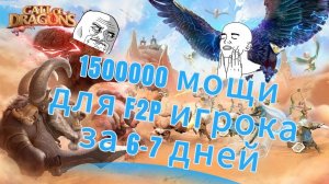 Как поднять мощность новичку в Call of dragons за 7 дней #callofdragons #gaming #мем