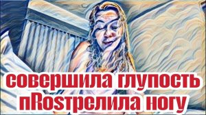 Диана ВонХ разочарованию нет предела.Через тернии к звездам.Подняла планку и надорвалась.