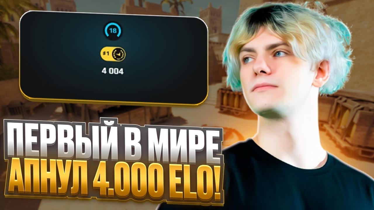 DEKO ПЕРВЫЙ В МИРЕ АПНУЛ 4.000 ELO НА ФЕЙСИТЕ! Feat. Magixx, Em0k1d (CS 2) #deko