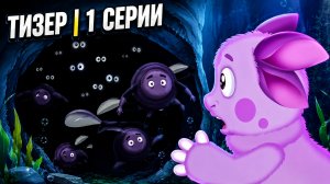 Лунтик | Тизер | 1 серии 💥