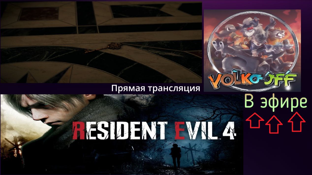 Resident Evil 4, прохождение, стрим 20!