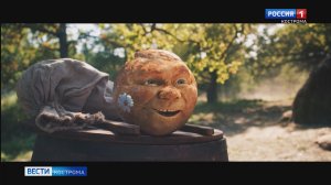Костромичи оценили продолжение сказочной саги – «Последний богатырь. Колобок»