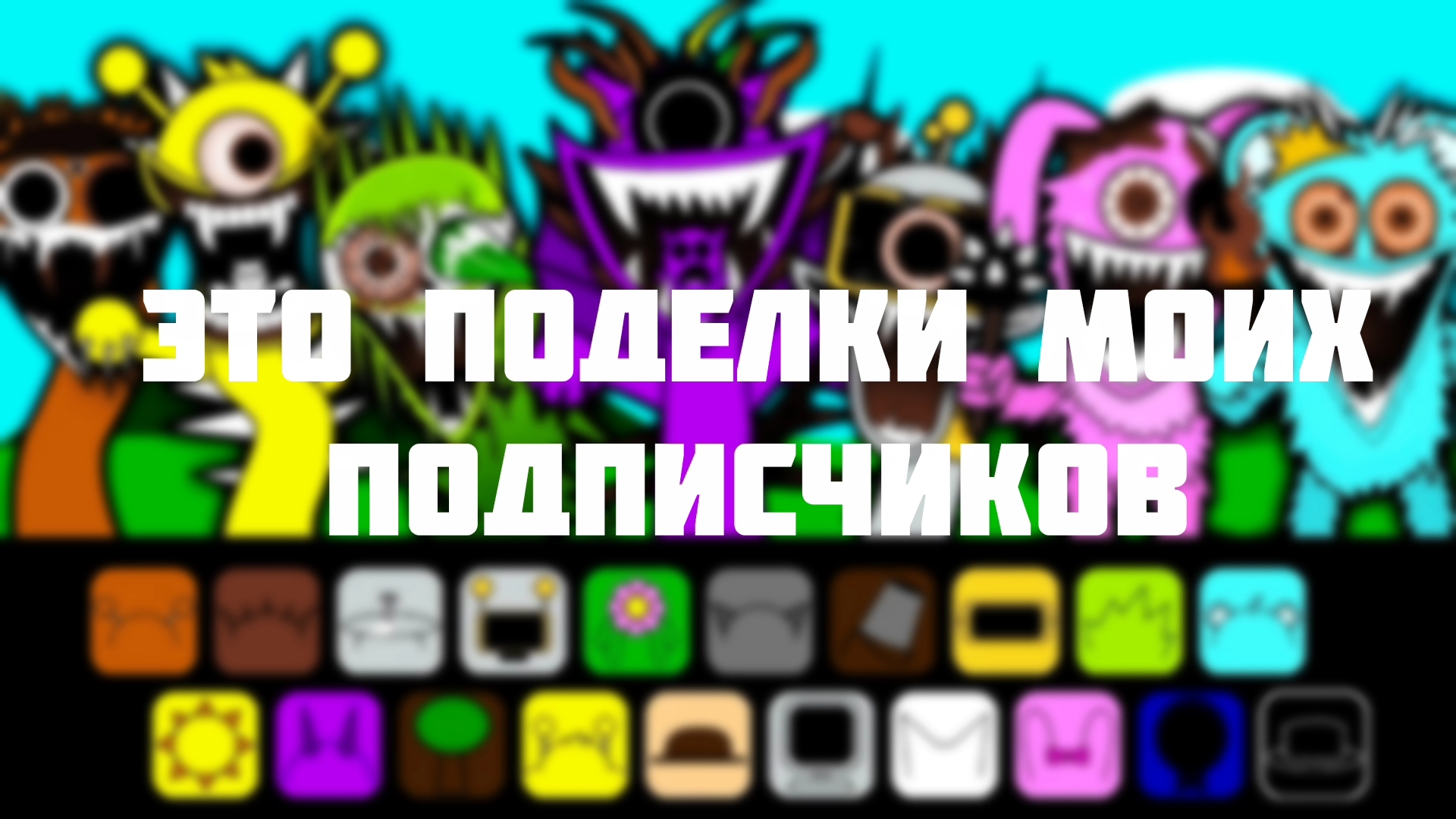 поделки от моих подписчиков в максе 🔥