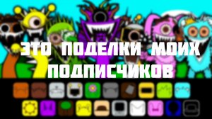 поделки от моих подписчиков в максе 🔥
