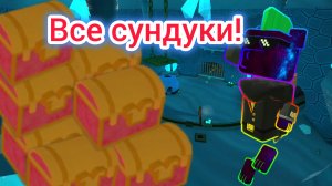 Все Сундуки В Пещере Кротов В super bear adventure после обновления 13.0.0!